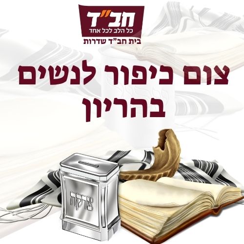 צום כיפור לנשים בהריון